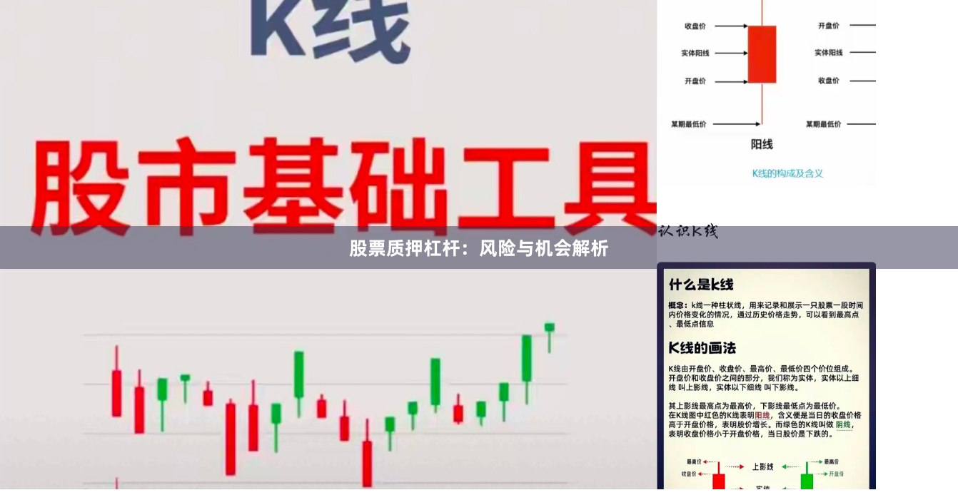 股票质押杠杆：风险与机会解析